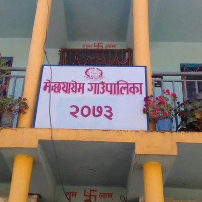 गाउँपालिका उपाध्यक्षका ससुराको निधनमा तेह्रथुमको मेन्छयायेममा शोक बिदा