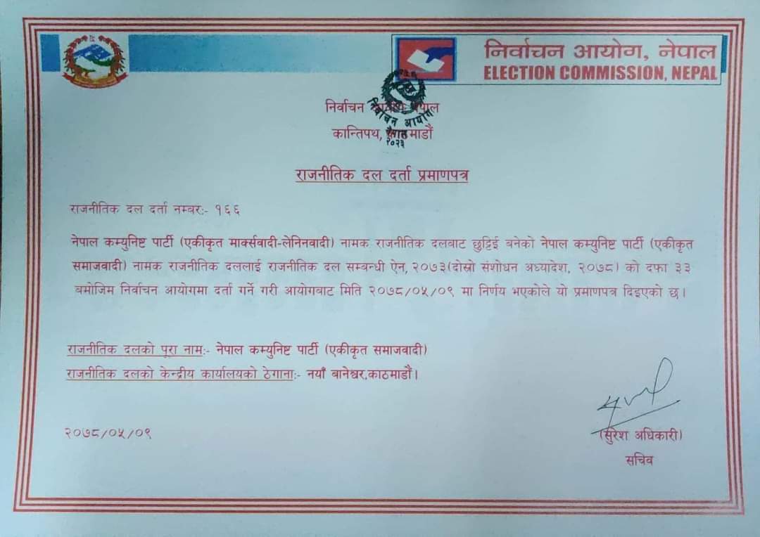 माधव नेपाल नेतृत्वको नेकपा एकीकृत समाजवादीले पायो मान्यता