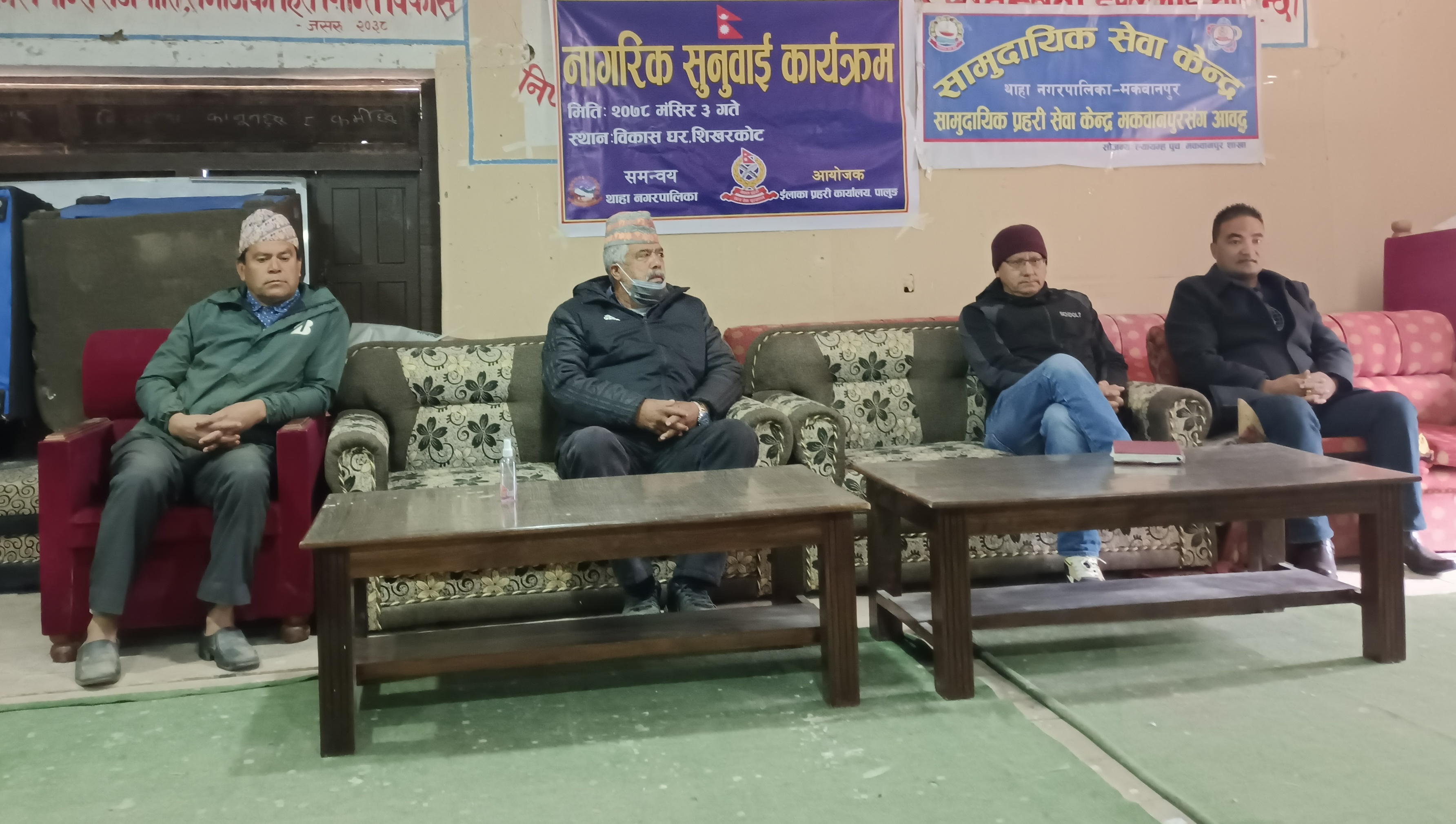 थाहानगरमा प्रहरी नागरिक सुनुवाइ सम्पन्न, अपराध न्यूनीकरणमा सक्रिय रहने