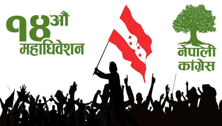 काँग्रेसमा आज मनोनयन दर्ता, कुन पदमा कति जना निर्वाचित हुन्छन् ?