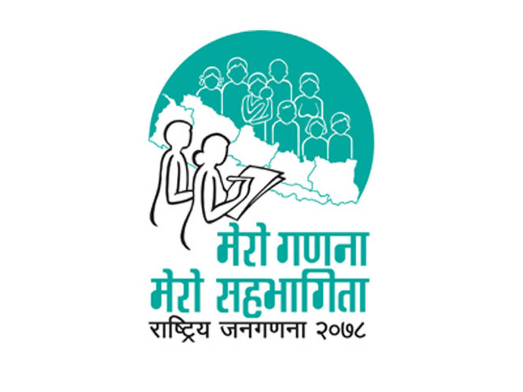 भोलि (बिहीबार)देखि जनगणनाः सम्पूर्ण तयारी पूरा