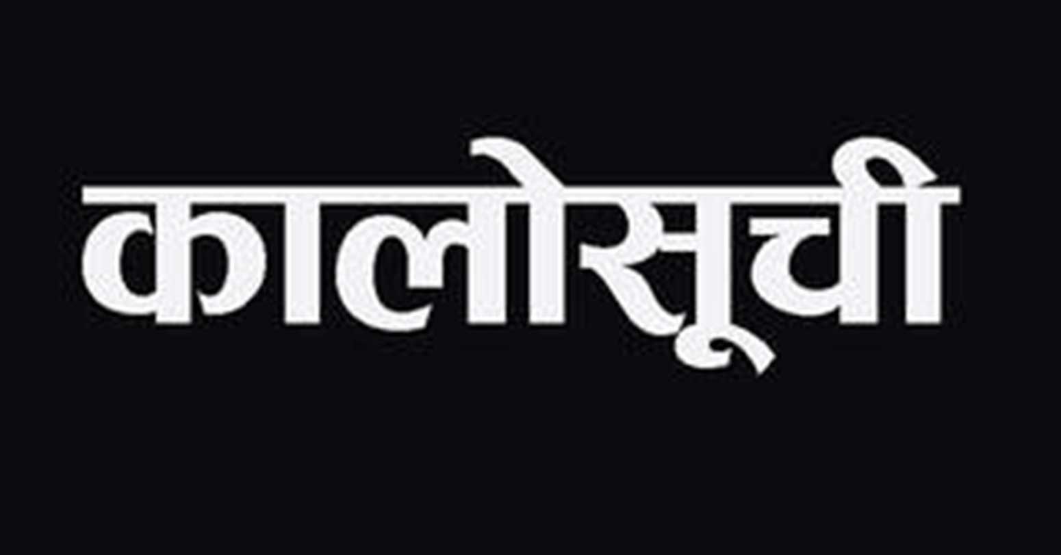 थाहाकासहित पन्ध्र कम्पनी कालोसूचीमा